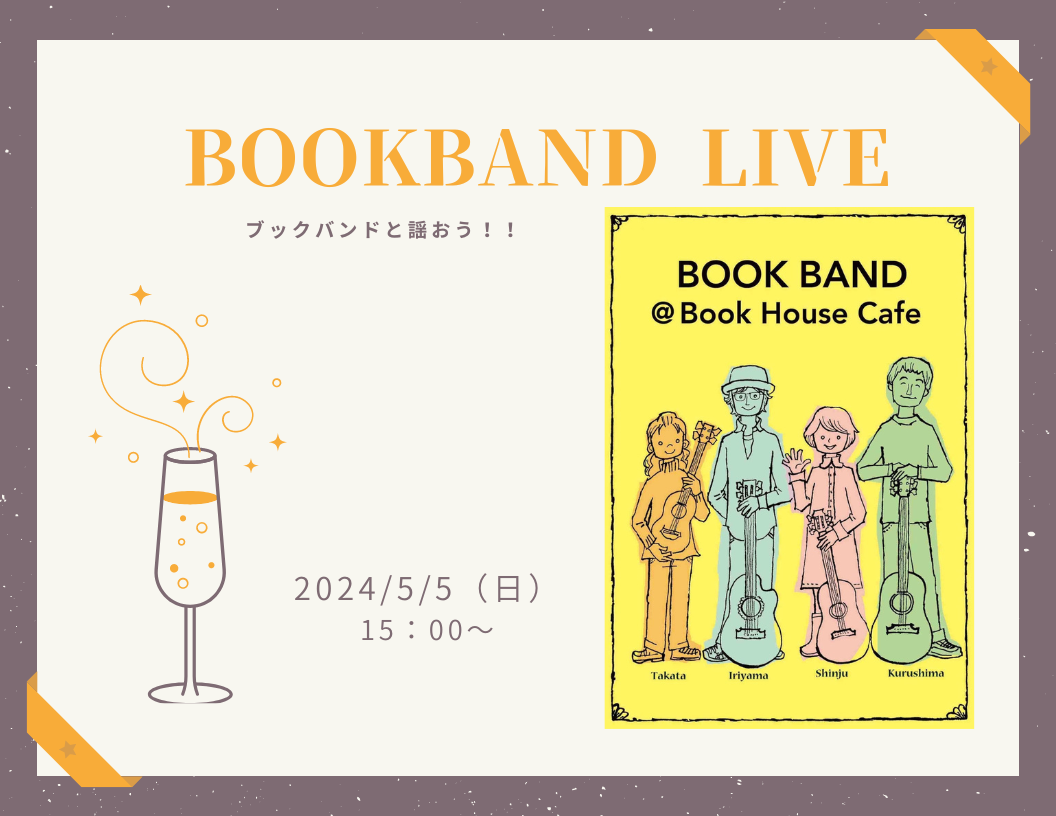 【店舗開催】ブックバンドライブ　BOOKBAND LIVE